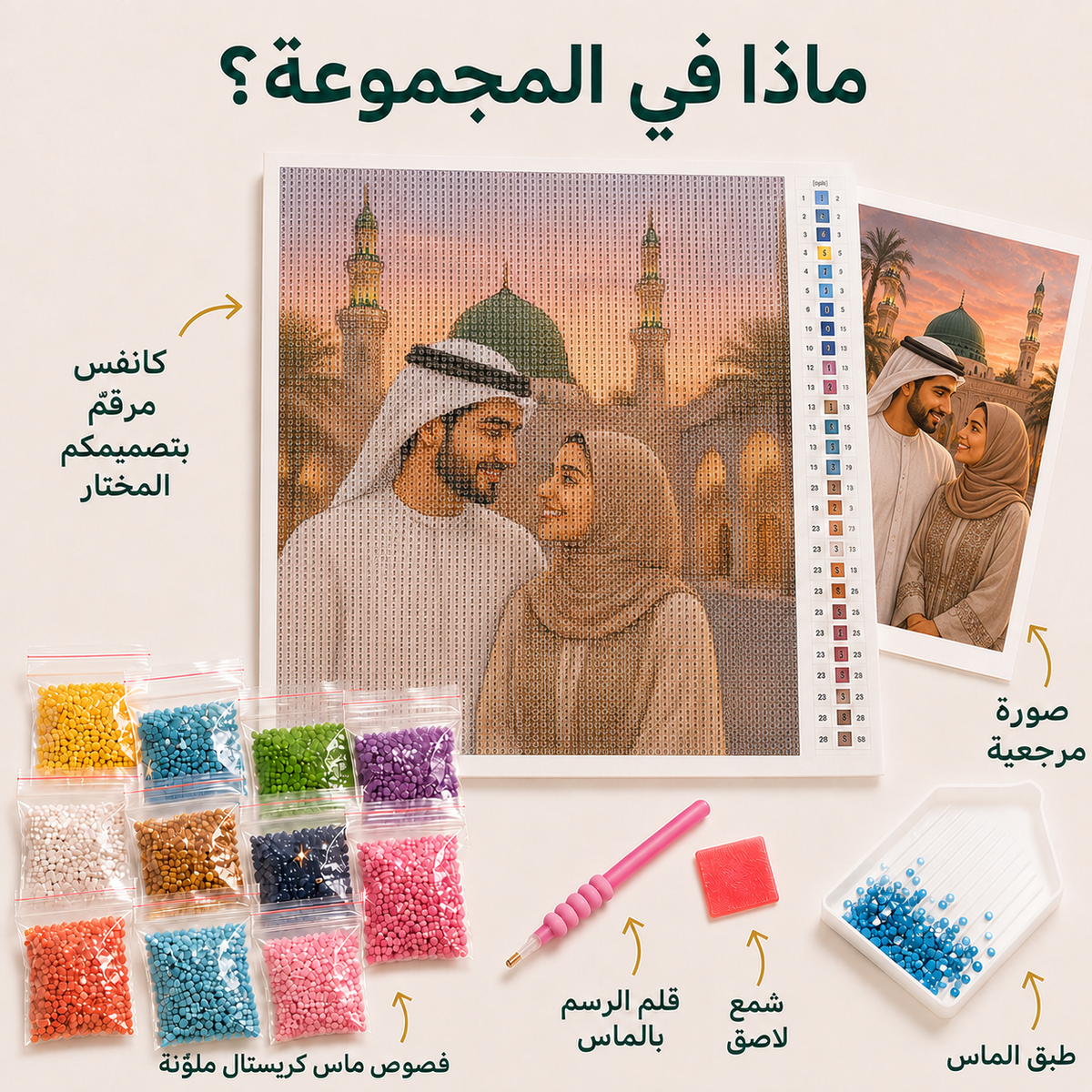 طقم رسم بالماس بتصميمكم الخاص