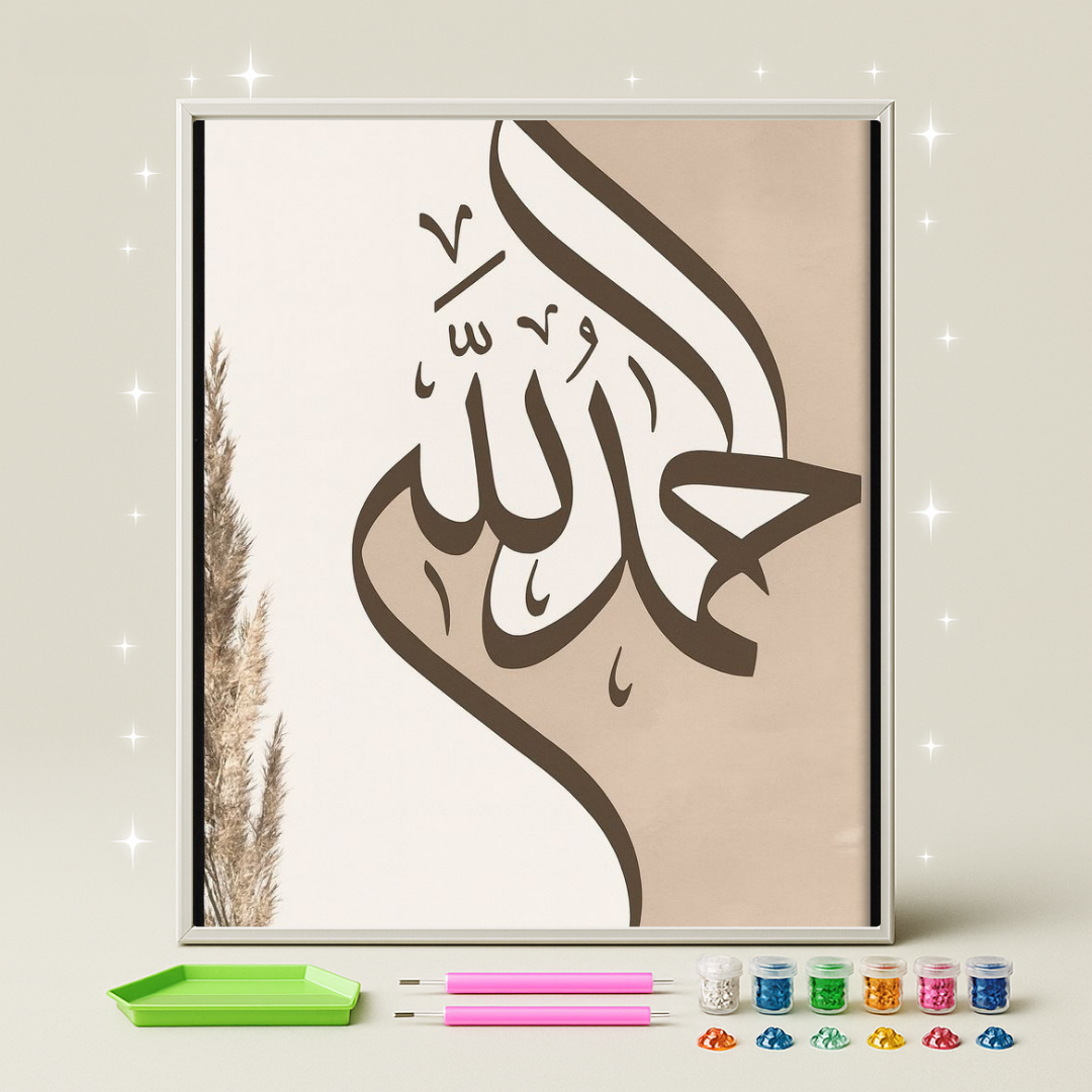 الحمد لله · طقم رسم بالماس