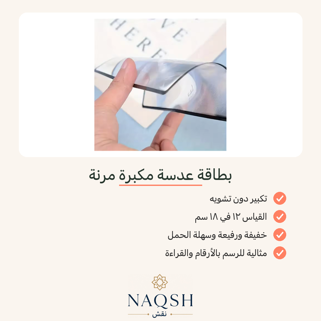 بطاقة عدسة مكبّرة مرنة