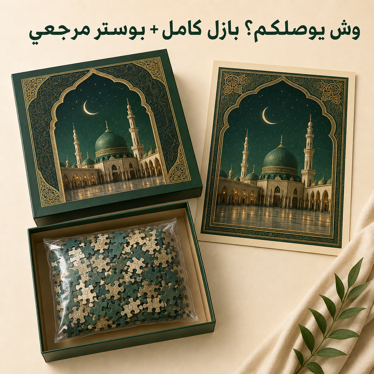 الإوزة وصغارها · بازل