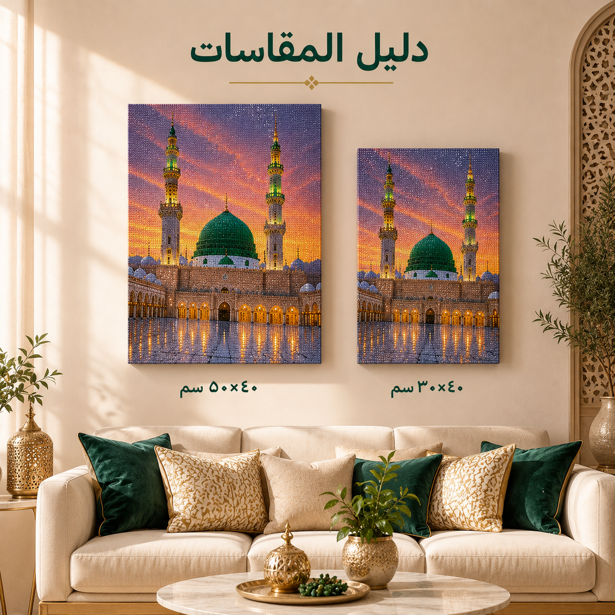القبة الخضراء · طقم رسم بالماس