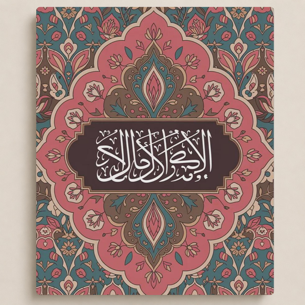 زخرفة إسلامية بالخط العربي