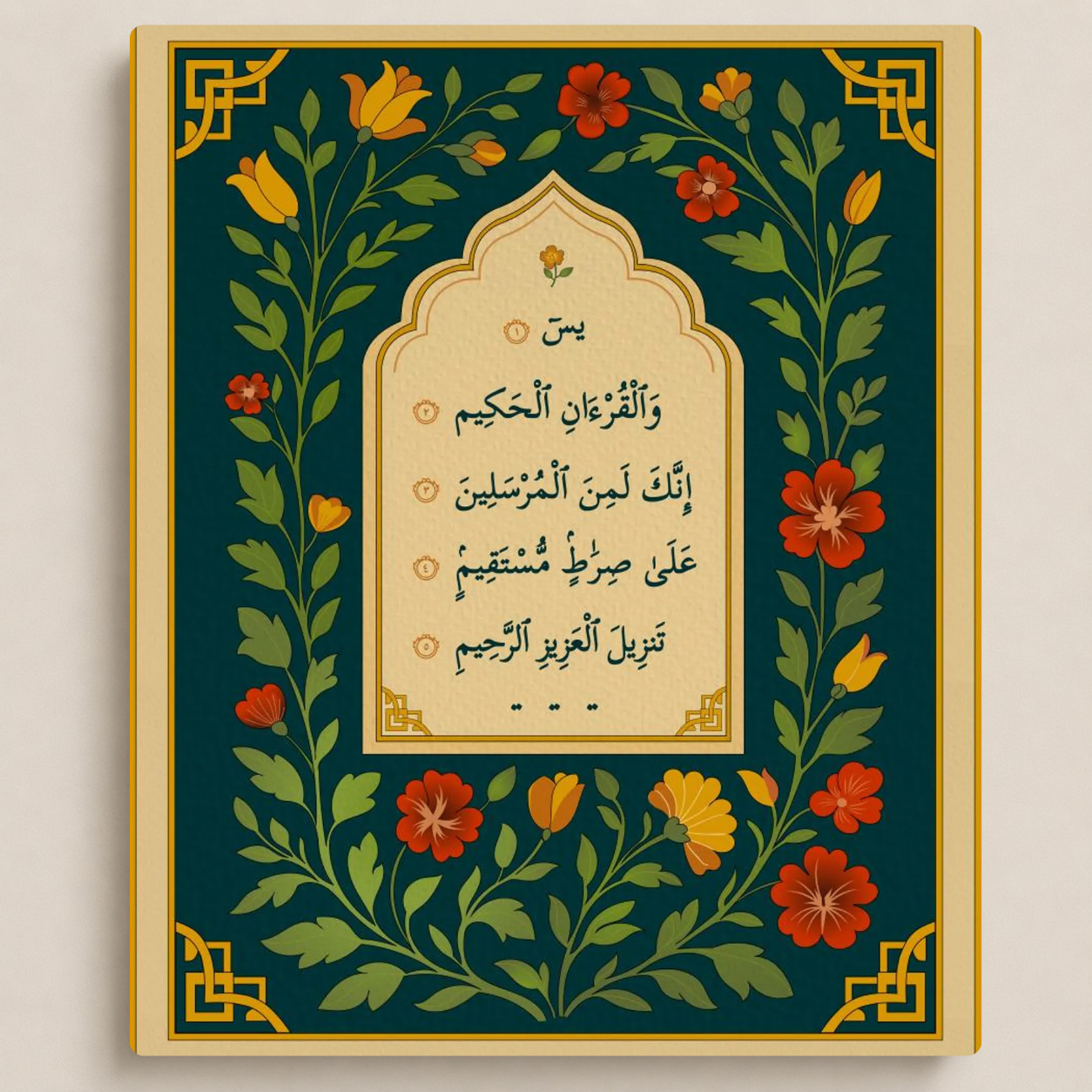 آية من سورة يس