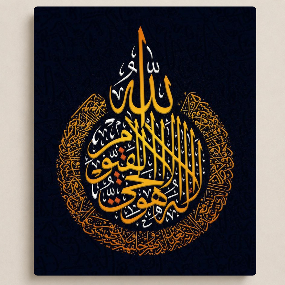 آية الكرسي