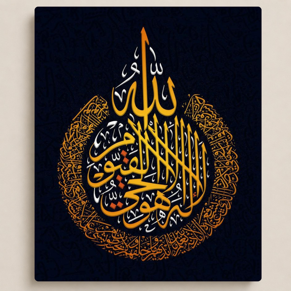 آية الكرسي