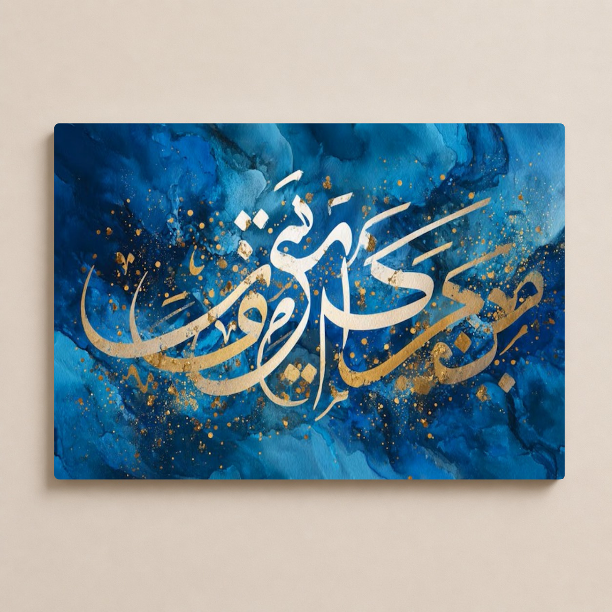 لوحة خطّية زرقاء وذهبية