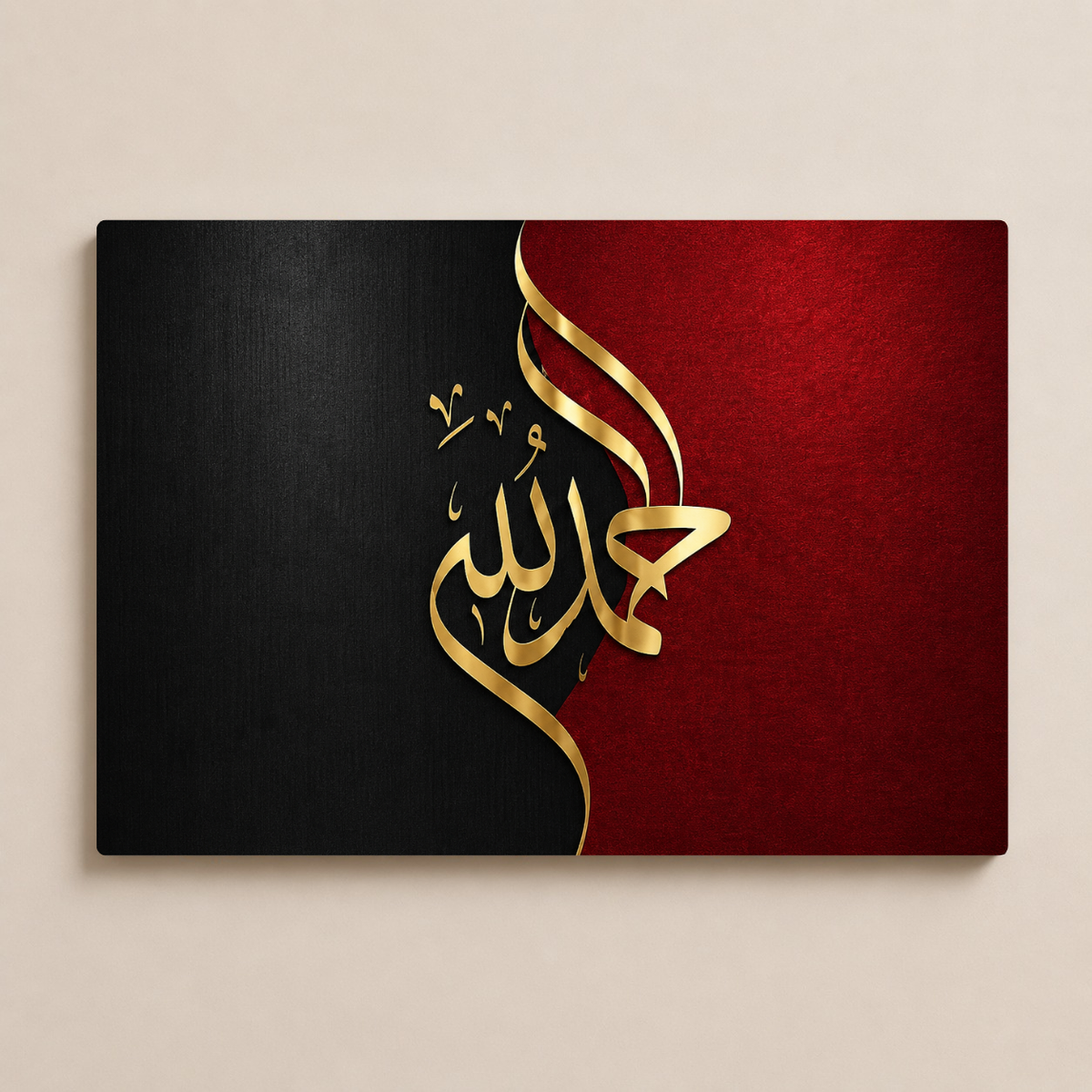الحمد لله (خطّ ذهبي)