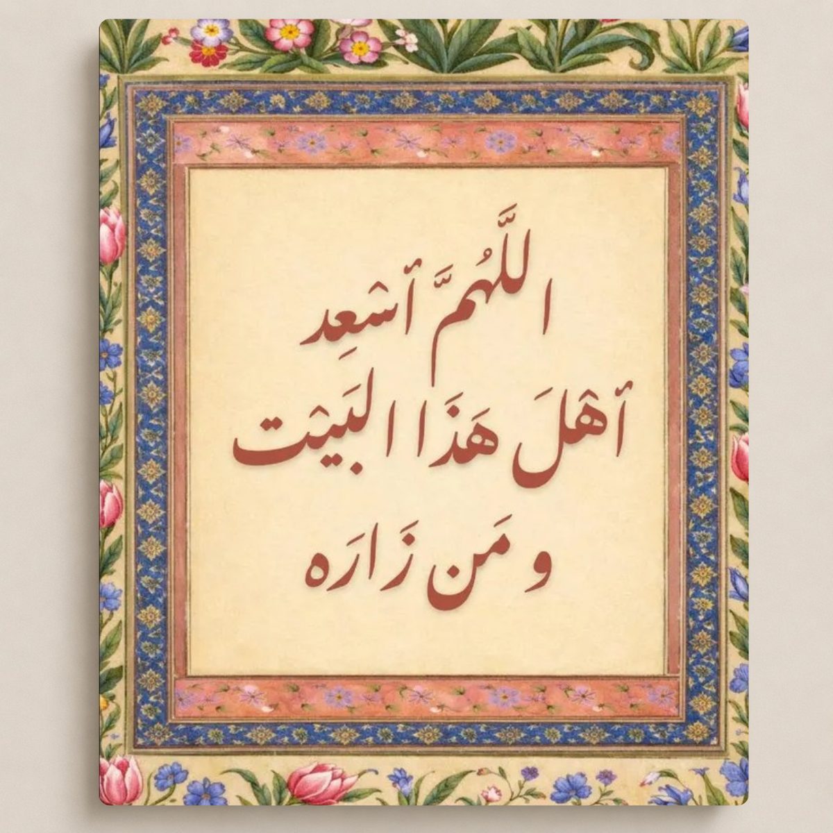دعاء أهل البيت