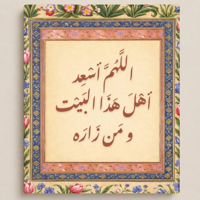 دعاء أهل البيت