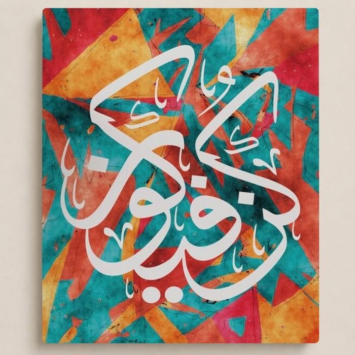 حروفيات الخير
