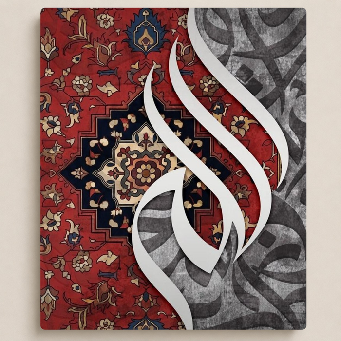 لفظ الجلالة على السجّاد