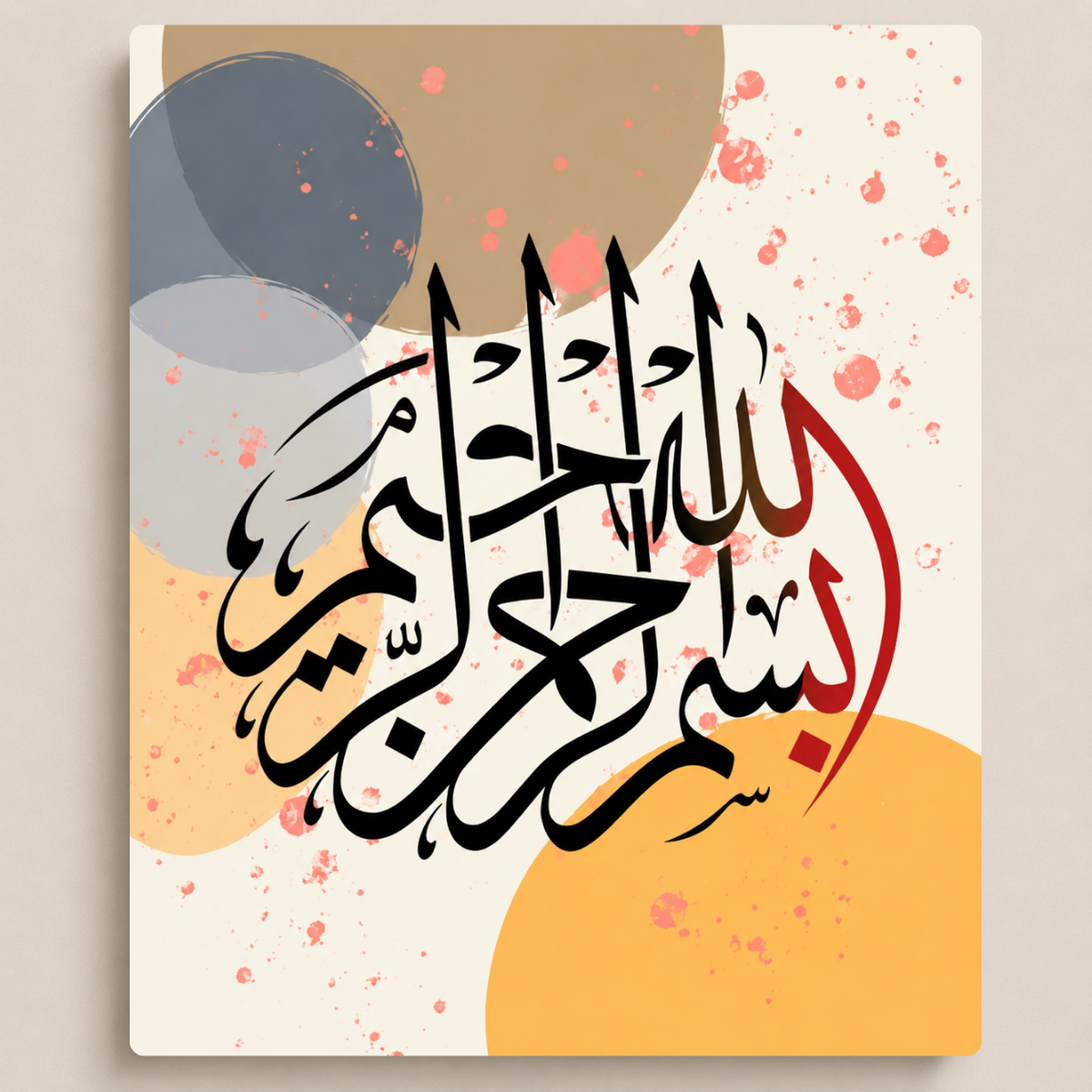 بسم الله بأسلوب عصري