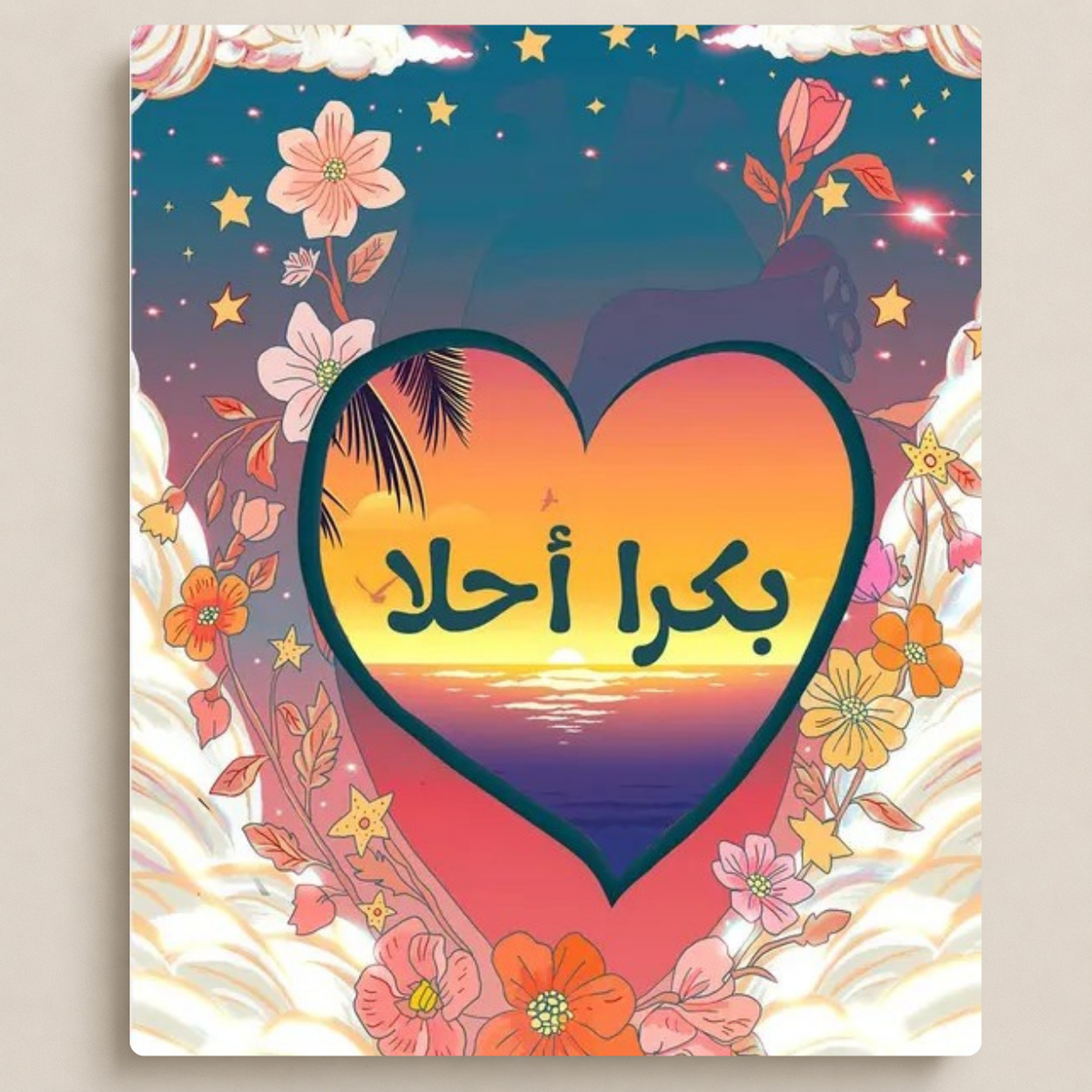 بكرا أحلى