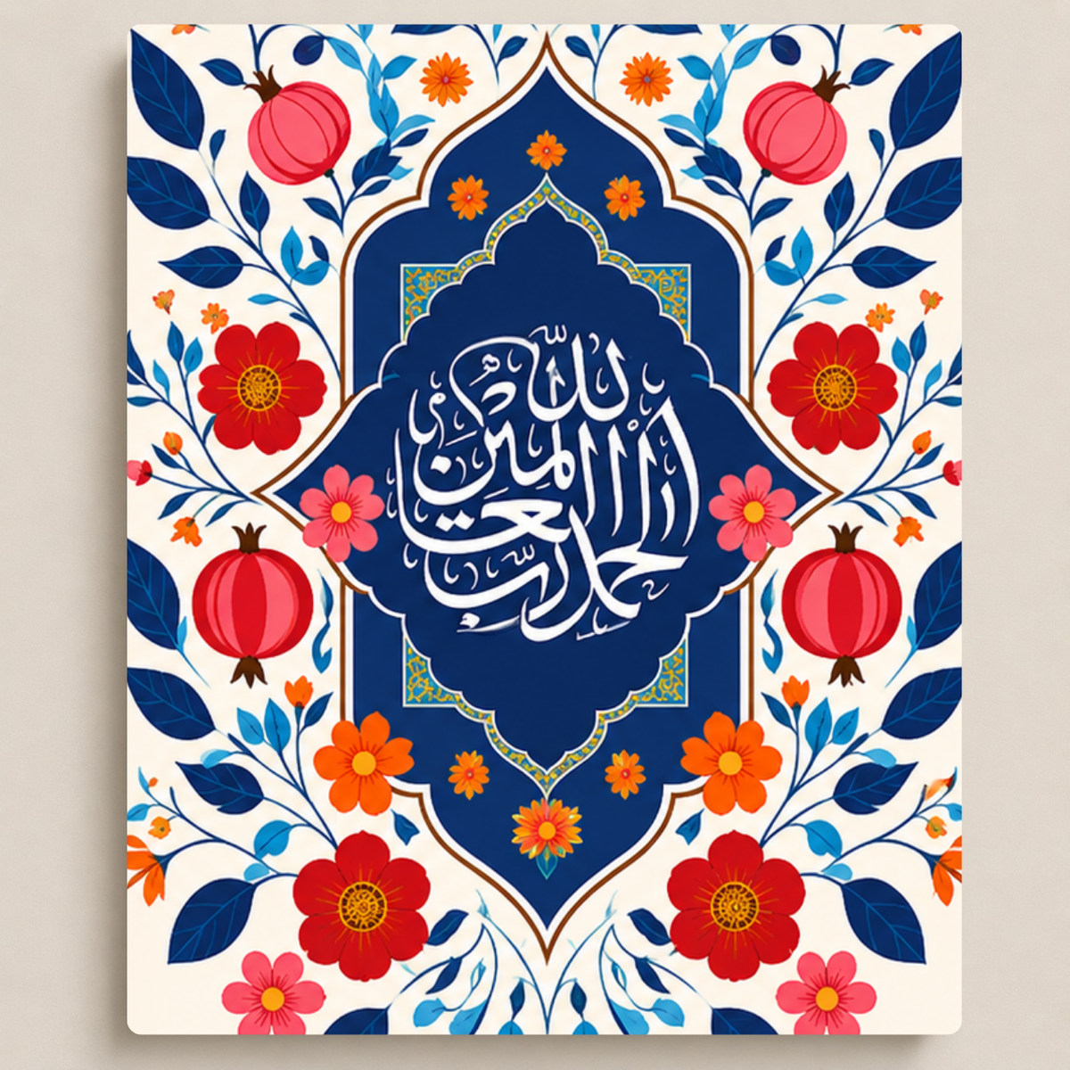 الحمد لله رب العالمين