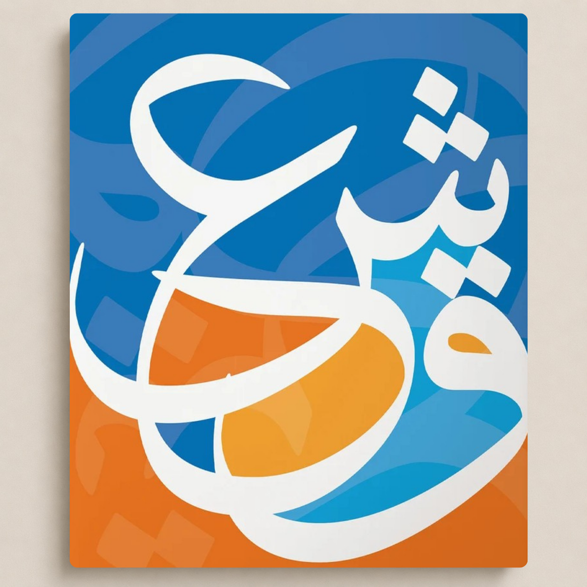 حروفيات الألوان