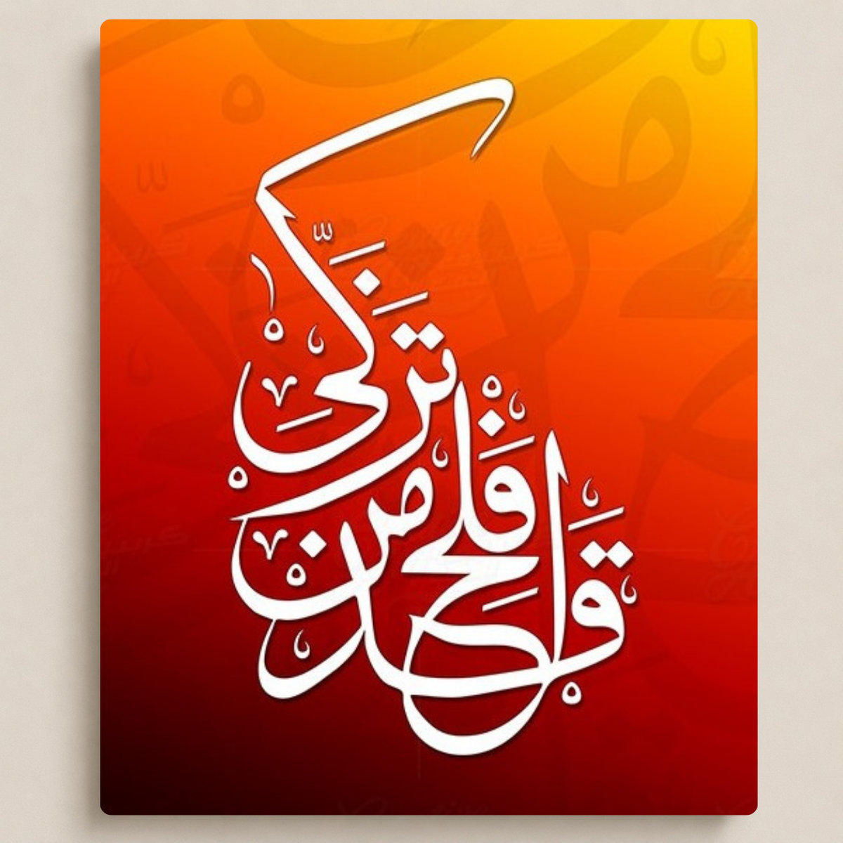 قد أفلح من تزكّى