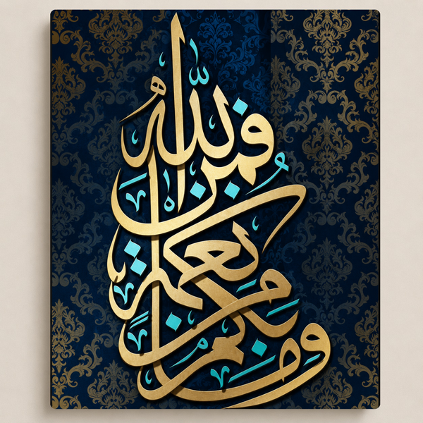 آية كريمة مذهّبة