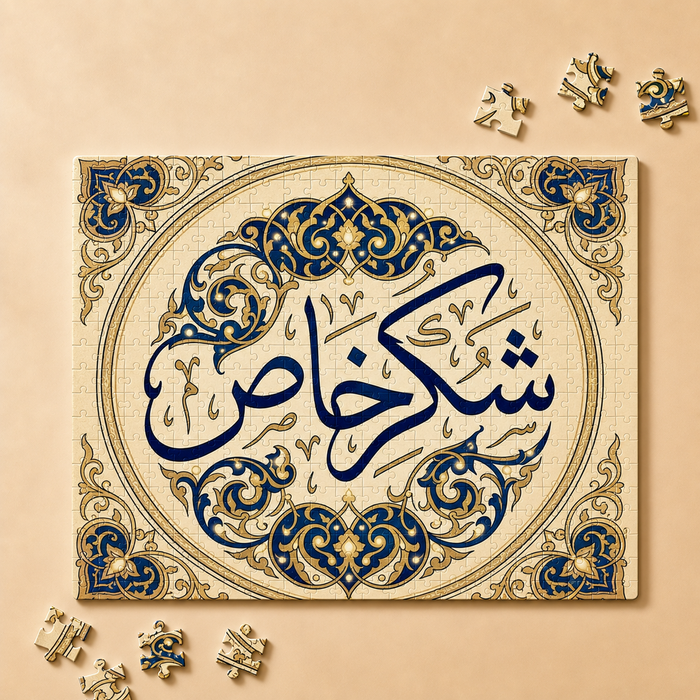 شكر خاص · بازل