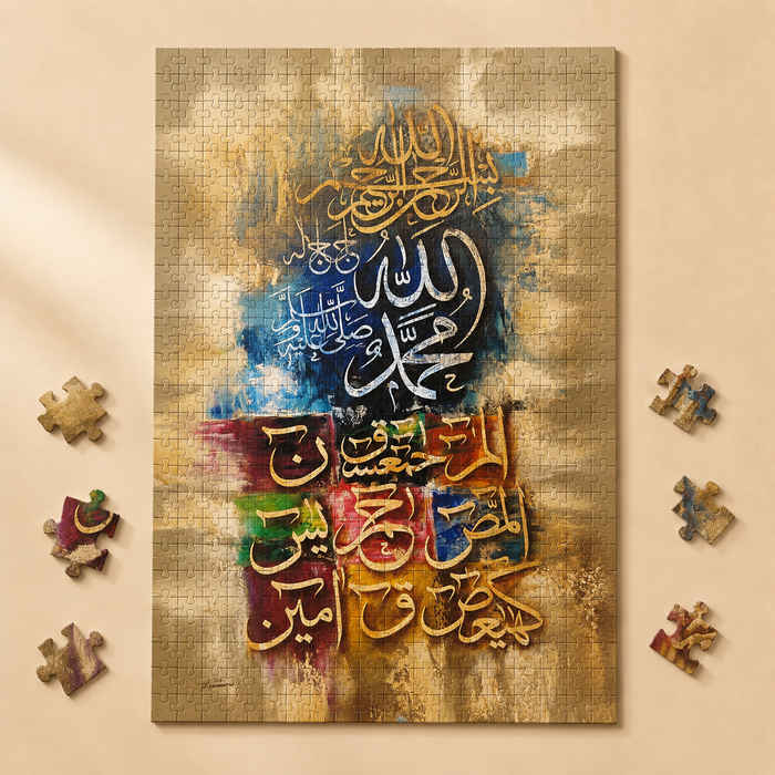 آيات النور · بازل